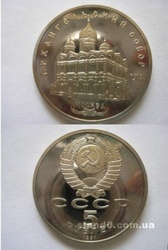 Куплю юбилейные рубли монеты СССР продать рубли монеты юбилейные киев 