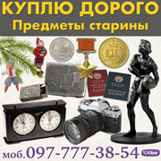 Покупаем и оцениваем антиквариат в Виннице ,  Винницкая область 