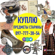 Куплю украинский антиквариат Куплю старые вещи с украинской символикой